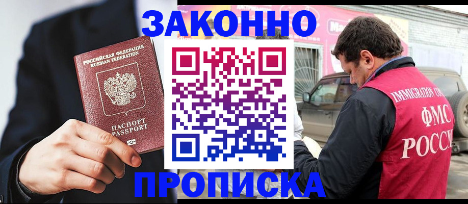 прописка в квартире в Арзамасе