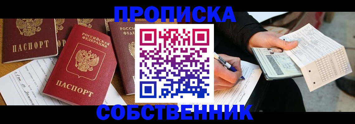 прописка 2025 в Арзамасе