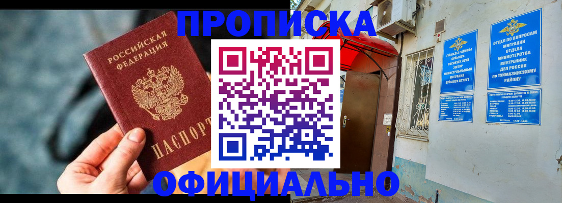 прописка 2025 в Арзамасе