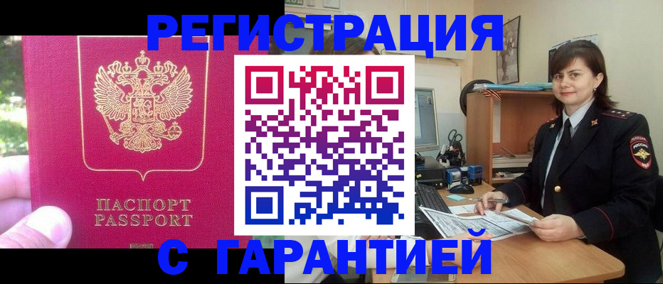 прописка штамп в Арзамасе