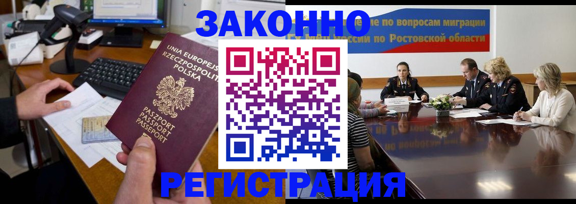 прописка для работы в Арзамасе
